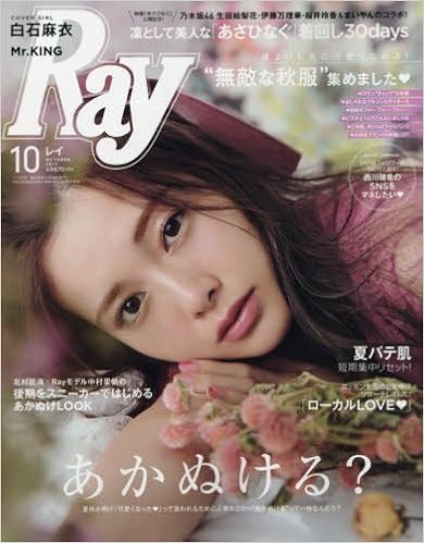Ray (レイ) 2017年10月号
