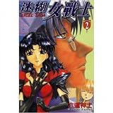 Paperback Confused female warrior 2 (Traditional Chinese Edition) Book