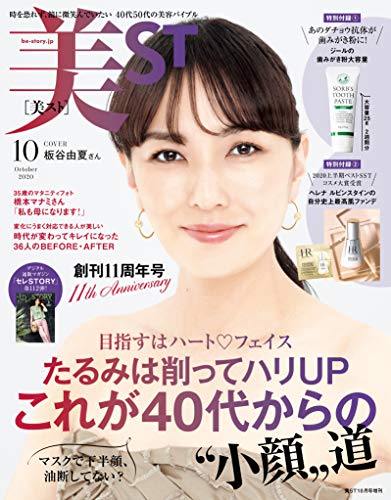 美ST 増刊 最新号 表紙画像