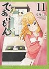 であいもん 第11巻