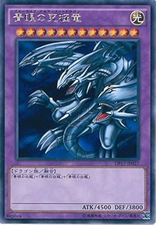 Amazon 遊戯王カード Dp17 Jp027 青眼の究極竜 レア 遊戯王デュエル