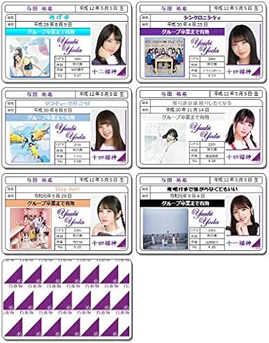 与田祐希 免許証カード 6枚セット 乃木坂46 アイドル 芸能人グッズ 通販 Amazon