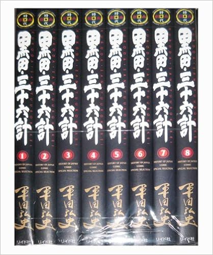 黒田 三十六計 コミック 1 8巻セット Spコミックス 平田 弘史 本 通販 Amazon