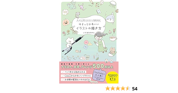 ゆるっとかわいいイラストの描き方 ボールペン1本で センスいいってほめられる Amazon Com Books