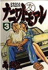 ナニワトモアレ 第3巻