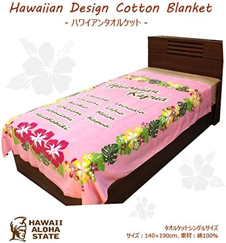 Amazon Co Jp ハワイアンデザイン Bigサイズタオルケット Kapua ピンク 140 190cm 綿毛布 シングルサイズ ハワイ雑貨 アメリカ ホビー