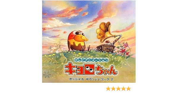 キョロちゃん サントラ 2 Amazon Com Music