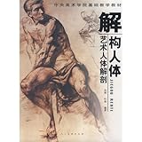 Paperback Central Academy of Fine Arts teaching materials based on deconstruction of the human body: art human anatomy [Chinese] Book