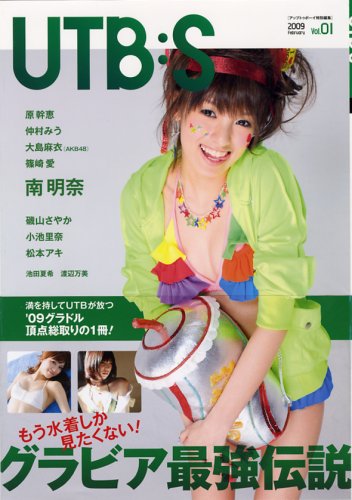 UTB:S(ユーティービーエス)