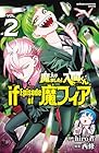 魔入りました!入間くん if Episode of 魔フィア 第2巻