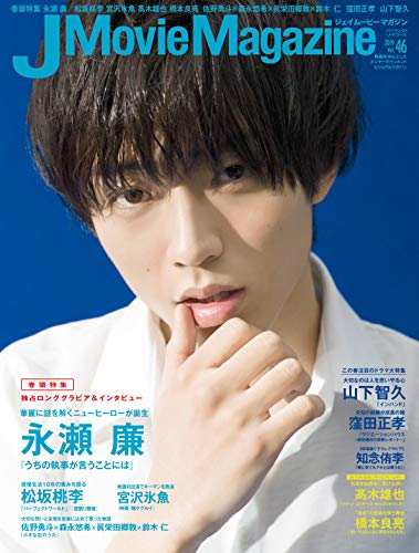 J Movie Magazine Vol.46 画像 A