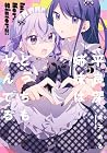 平良深姉妹はどっちもヤんでる 第5巻
