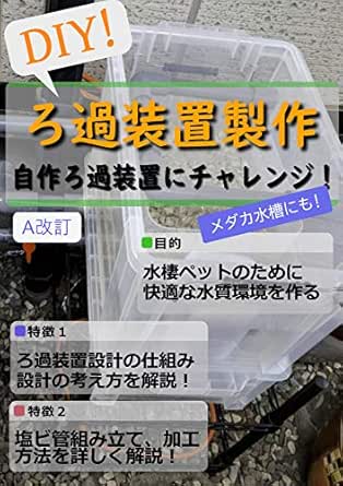 Diy Making Filter Challenge Own Fiter Japanese Edition Kindle Edition By Toudou Crafts Hobbies Home Kindle Ebooks Amazon Com
