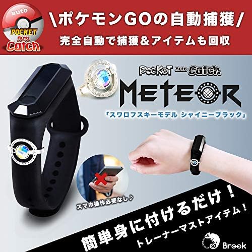 Amazon ポケモンgo 用 ポケットオートキャッチ2 メテオ Swarovski コラボ モデル Pocket Auto Catch Meteor レクシスオリジナル 日本語説明書付き 1年保証 Brook ブルック By Lexis 正規品 ポータブル ポケットゲーム おもちゃ