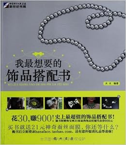 Amazon Com 我最想要的饰品搭配书 木木 Libros
