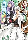SSSランクダンジョンでナイフ一本手渡され追放された白魔導師&nbsp;ユグドラシルの呪いにより弱点である魔力不足を克服し世界最強へと至る ～6巻