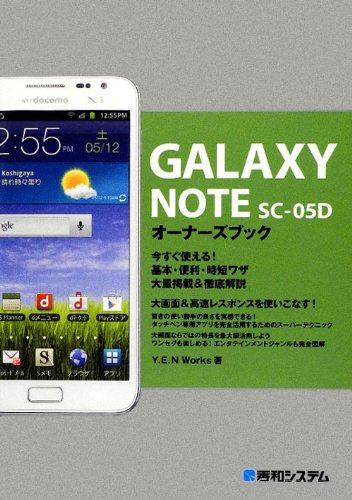 Galaxy Note Sc 05d オーナーズブック Amazon Com Books