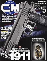 コンバットマガジン 2021年5月号