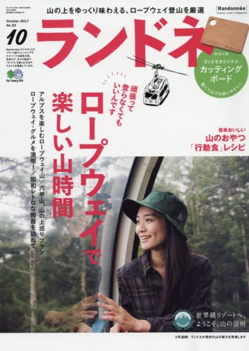 ランドネ 2017年10月号 画像 A