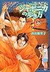 ジャポニカの歩き方 第6巻