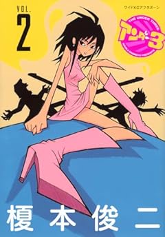 アンダー3の最新刊