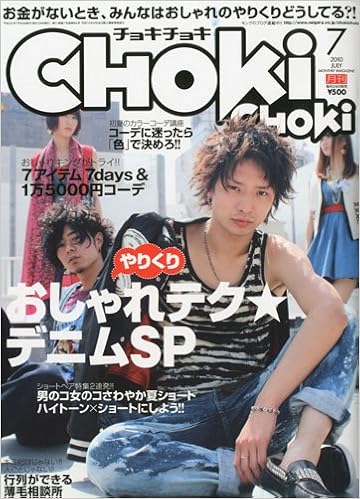 Choki Choki チョキチョキ 10年 07月号 雑誌 本 通販 Amazon