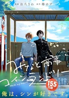 みなと商事コインランドリーの最新刊