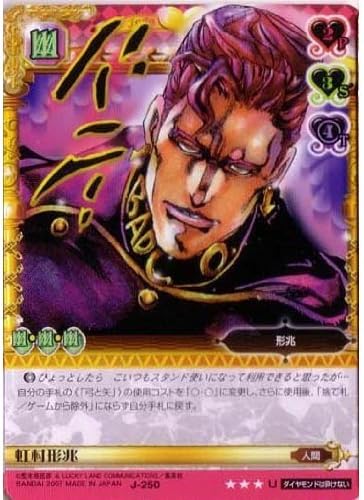 ジョジョの奇妙な冒険abc 3弾 アンコモン キャラカード J 250 虹村形兆 Amazon Co Uk Toys Games ジョジョの奇妙な冒険abc 3弾 アンコモン キャラカード J 250 虹村形兆 Amazon Co Uk Toys Games