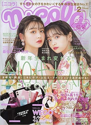 Nicola ニコラ 21年 02 月号 雑誌 本 通販 Amazon