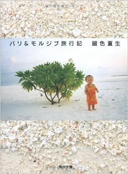 Bali Travels Maldives [Japanese Edition]