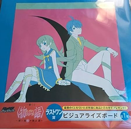 Amazon 一番くじ 物語シリーズ 暦ト愉怪ナ彼女達 ラストワン賞 ビジュアライズボード アニメ 萌えグッズ 通販