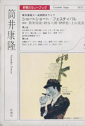 ショートショート フェスティバル 録音資料 新潮カセットブックtー1ー4 新潮カセットブック Y 4 1 Amazon Com Books