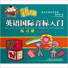 新编英语国际音标入门 练习册 康云峰 Amazon Com Books