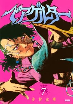 ベアゲルターの最新刊