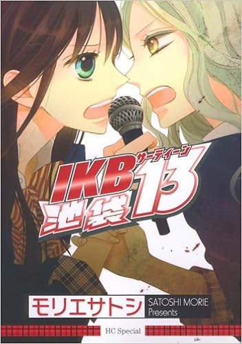 池袋13 Ikbサーティーン 花とゆめcomicsスペシャル Satoshi Morie Amazon Com Books