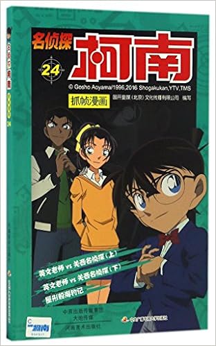 名侦探柯南抓帧漫画 24 国开童媒 新华书店北美网 Amazon Com Books