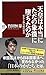 天皇は本当にただの象徴に堕ちたのか 変わらぬ皇統の重み (PHP新書)