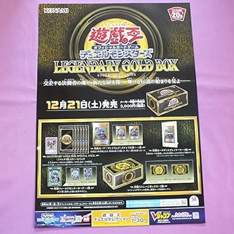 Amazon Co Jp Q22 非売品 ポスター 遊戯王 レジェンダリー ゴールドボックス 遊戯王オフィシャルカードゲームデュエルモンスターズ ホビー 通販