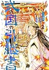 弐の国の引継書 第2巻