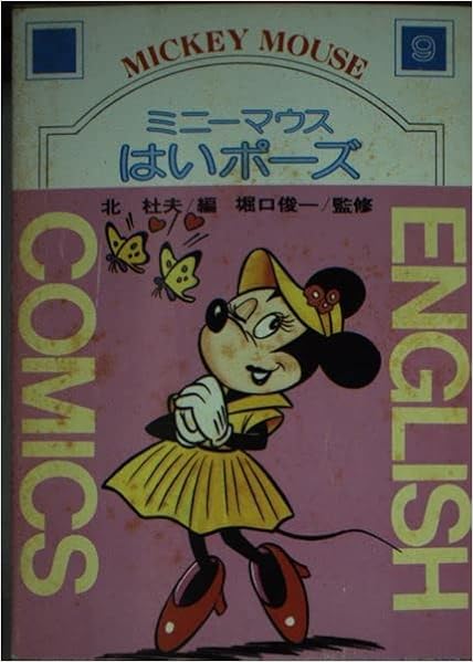 正規品 店舗 正規販売代理店 ディズニー ミッキーマウス英語コミック Ca4953bd クーポン激安 Cfscr Com