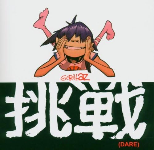 激レア Gorillaz Dare Dirty Harry プロモCD ゴリラズ Gorillaz - Dirty Harry Pt 1 - Amazon.com Music