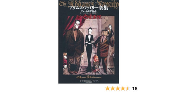 アダムス ファミリー全集 Adamusu Famiri Zenshu Amazon Com Books