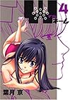 Wネーム 第4巻