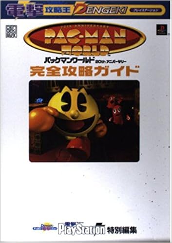 電撃攻略王 パックマンワールド thアニバーサリー 完全攻略ガイド 電撃ムックシリーズ 電撃攻略王 電撃プレイステーション特別編集 本 通販 Amazon