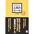 あたりまえだけどなかなかわからない人間のルール (アスカビジネス)