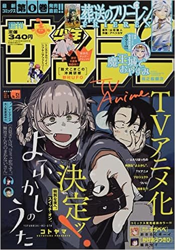 週刊少年サンデー 21年 12 1 号 雑誌 本 通販 Amazon
