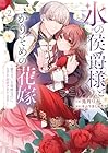 氷の侯爵様とかりそめの花嫁 ～愛のない王命婚なのに、なぜか溺愛されてます～ 第2巻