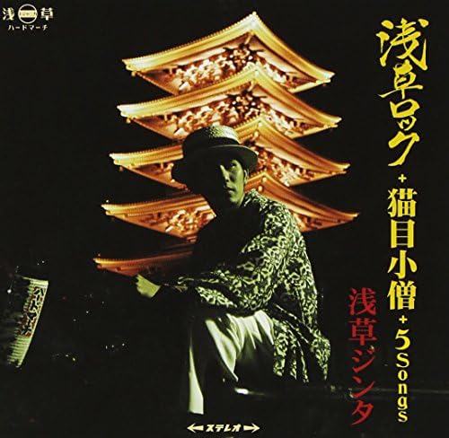 ASAKUSA ROCK/NEKOME KOZO +bonus