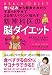 思い込みから解放されたらするっとやせて20年リバウンド知らず!  精神科医の脳ダイエット