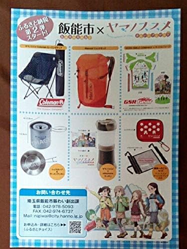 Amazon ヤマノススメおもいでプレゼント飯能ふるさと納税チラシ アニメ 萌えグッズ 通販